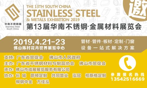 第13届华南不锈钢展4月21日至23日举行 国内贸易代理迎来新机遇